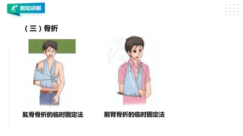 人教八年级 第一章《体育与健康理论知识》第二课时