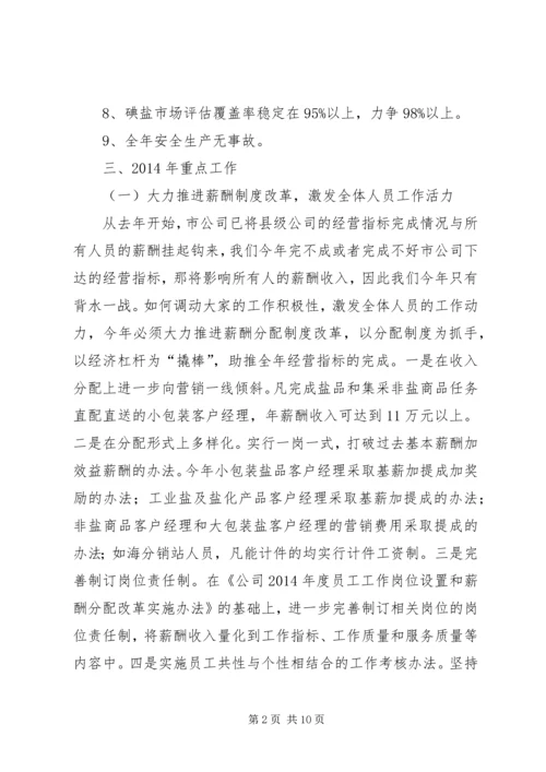 盐业支公司行政工作计划.docx