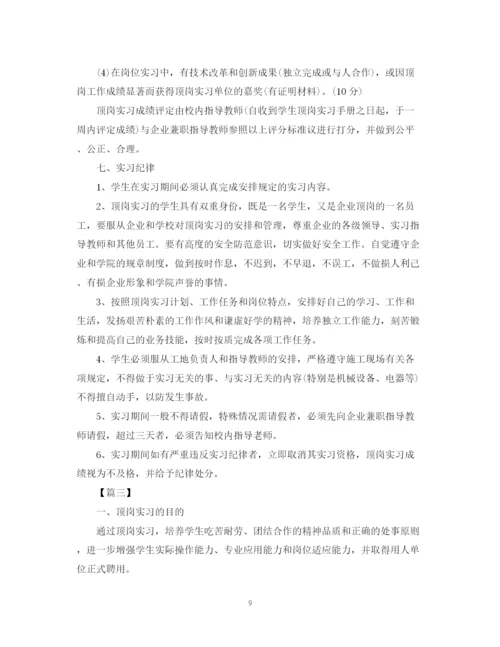 精编之顶岗实习工作计划模板.docx