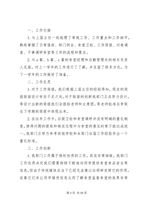 务虚会发言材料XX年9月.docx