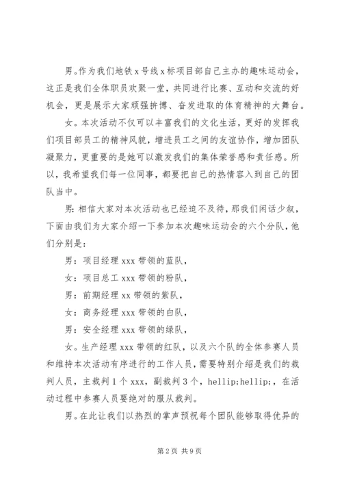 关于运动会的主持词演讲稿.docx