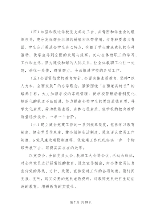 基层党建年活动方案.docx