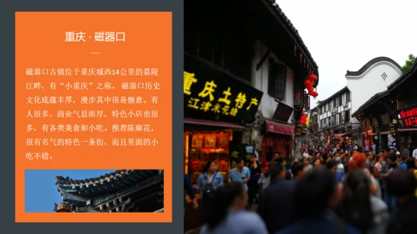 山城重庆城市介绍通用PPT模板