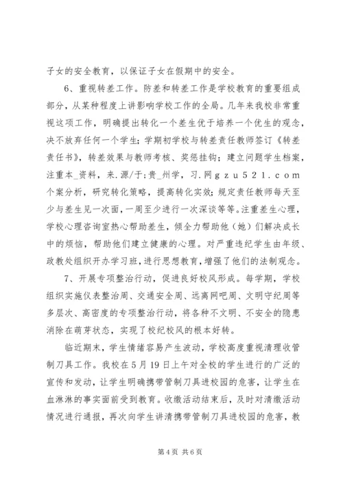 小学社会治安综合治理工作汇报.docx