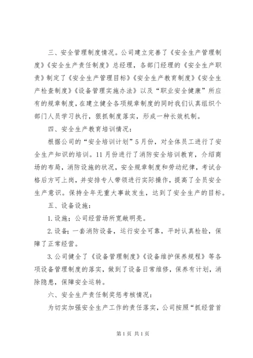 安全生产目标完成效果评估报告 (6).docx