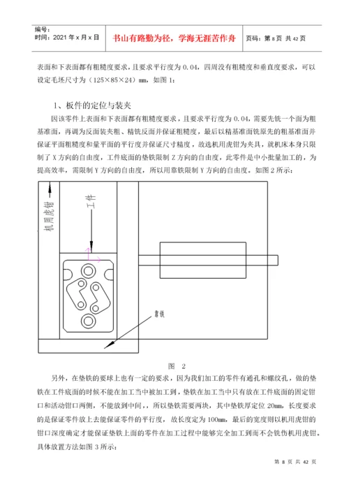 数控技术毕业论文.docx