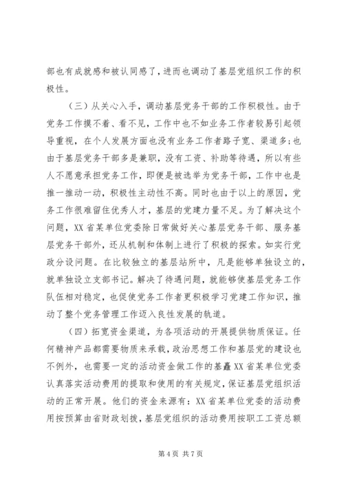 机关基层党支部活动计划.docx