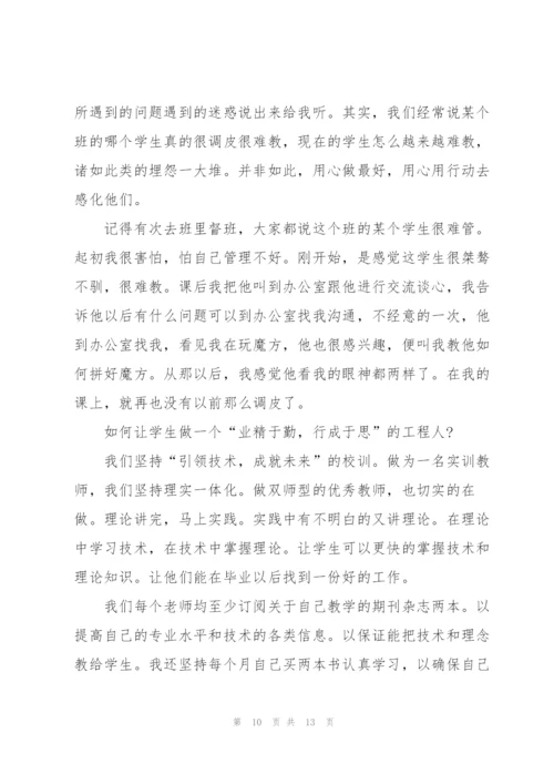 学习最美教师心得体会5篇.docx