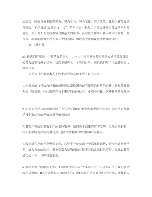 精编工作总结销售月工作总结与参考计划范文.docx
