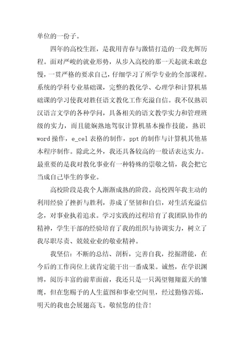 大学生教师求职自我介绍一分钟