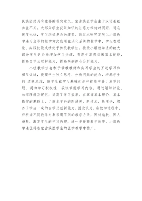 小组教学法与学生教学论文.docx
