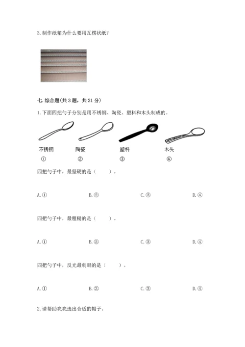 教科版二年级上册科学期末测试卷精品【完整版】.docx