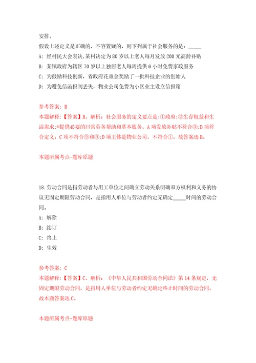 浙江宁波市鄞州区畜牧兽医站编外人员招考聘用模拟试卷含答案解析5