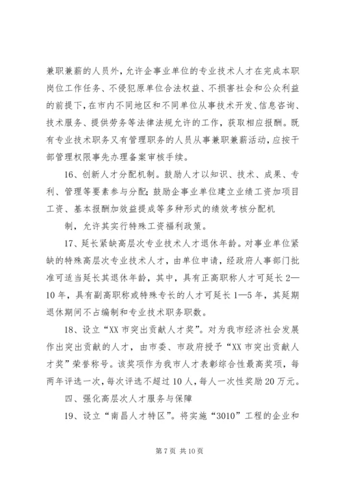 关于加强XX县区教育系统人才队伍建设的若干意见 (3).docx