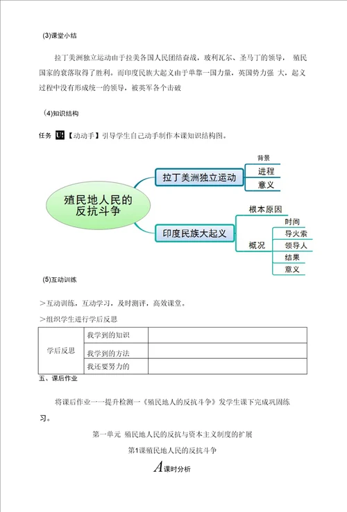 殖民地人民的反抗斗争教案