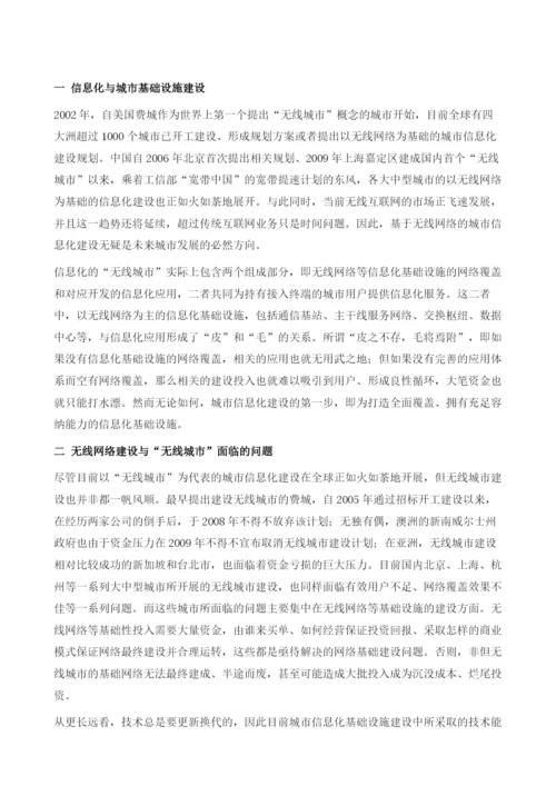 无线网络等信息化基础设施建设思路.docx