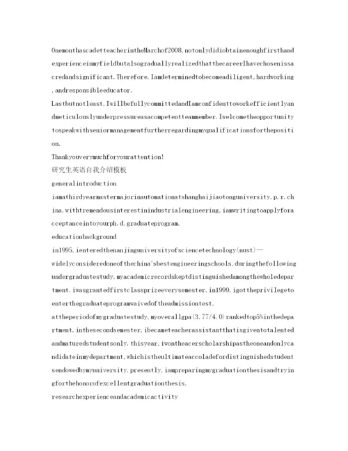 精编研究生英语自我介绍参考模板「精」.docx