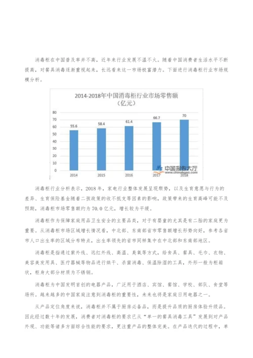 消毒柜行业市场规模分析-产业报告.docx