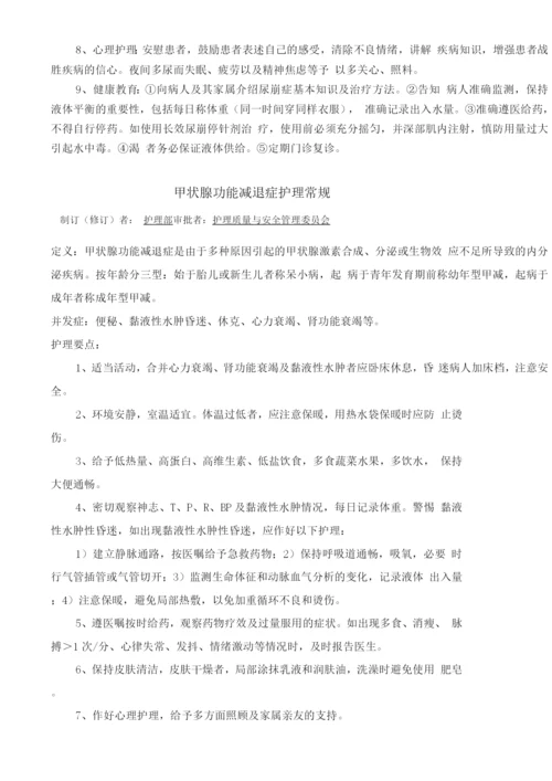 内分泌科疾病护理常规目录.docx