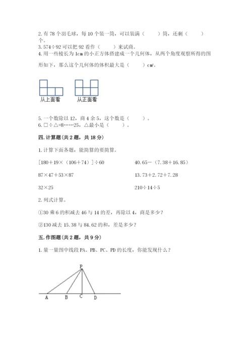 苏教版小学四年级上册数学期末测试卷附参考答案【预热题】.docx