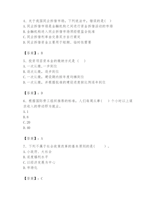 2024年咨询工程师之宏观经济政策与发展规划题库【黄金题型】.docx