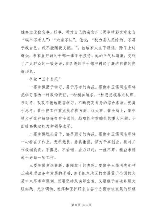 学习“三种精神”争做“五个典范”.docx