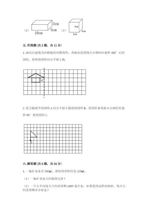 人教版五年级下册数学期末考试卷及精品答案.docx