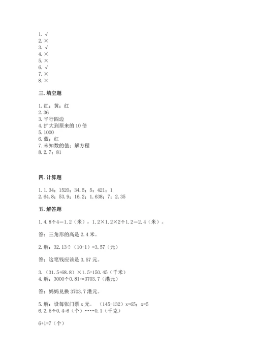 小学数学五年级上册期末测试卷及参考答案【综合题】.docx