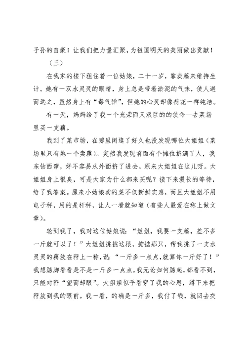 出淤泥而不染的作文(共5页)