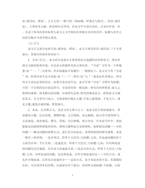 2023年会计专业论文写作的学术要求.docx