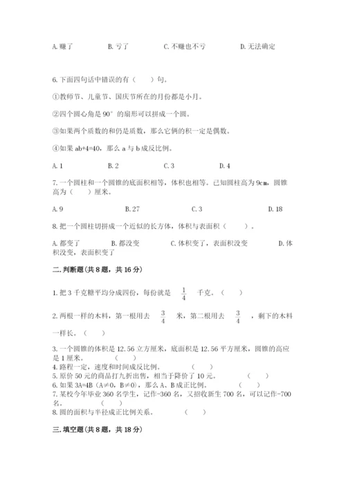 北师大版小学六年级下册数学期末检测试题【真题汇编】.docx