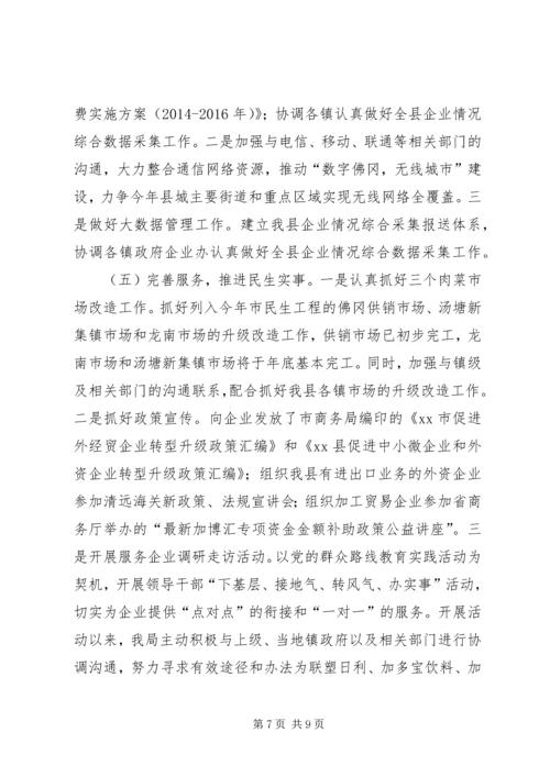 县经济和信息化局工作报告 (2).docx