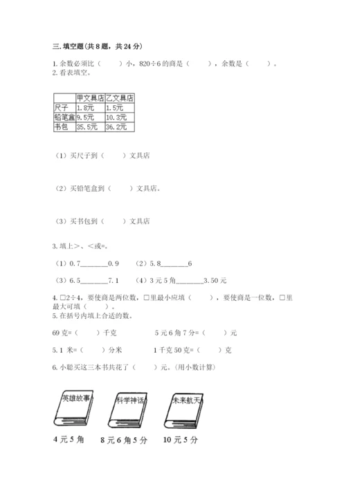 小学数学三年级下册期末测试卷含完整答案（网校专用）.docx