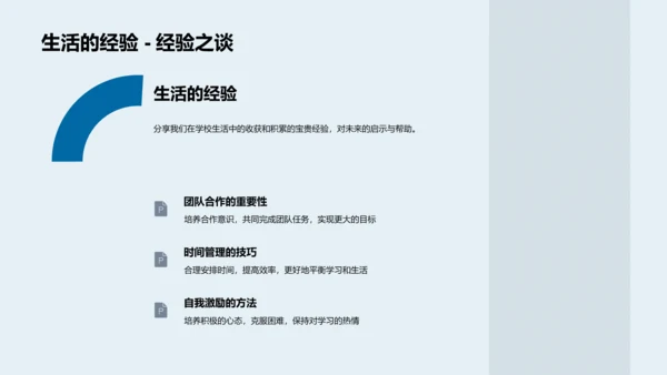 毕业纪念分享PPT模板