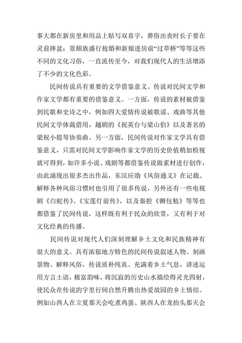 民间故事的论文