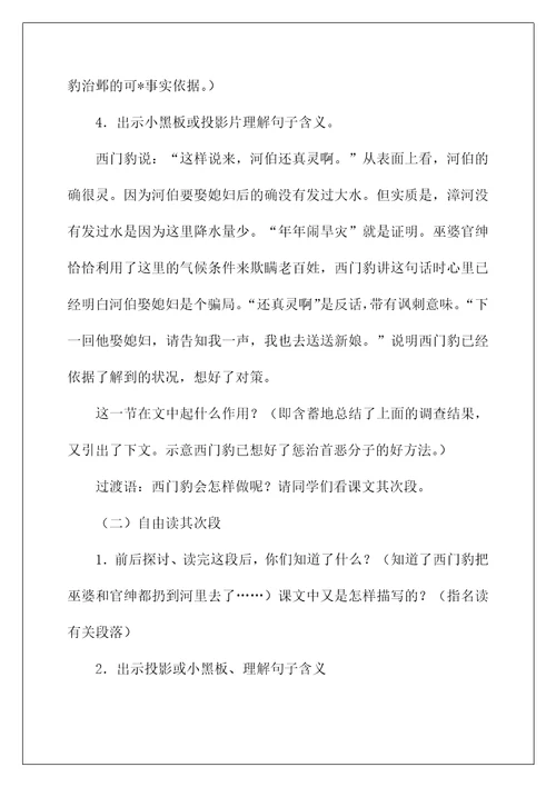 2022《西门豹治邺》教学设计2