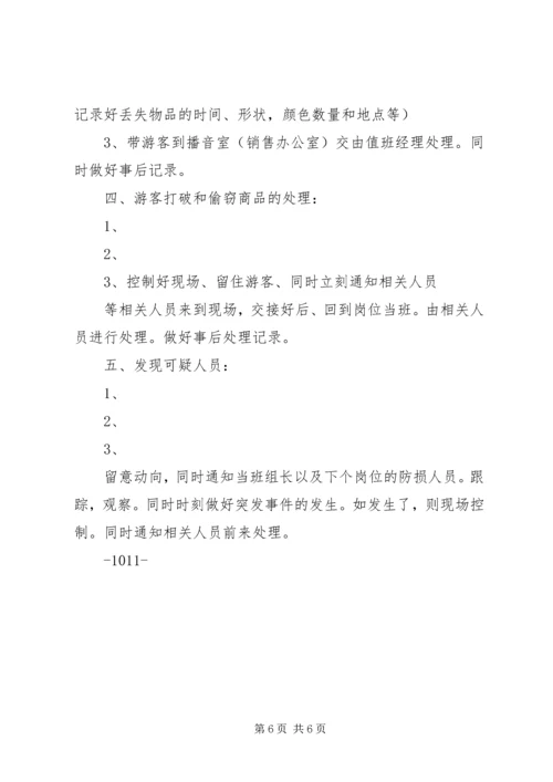 公司防损工作管理 (3).docx