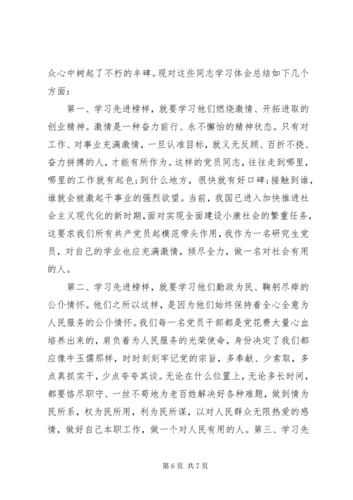 学习优秀共产党员事迹心得体会3篇.docx