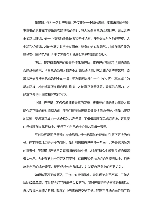 入党申请书2025模板