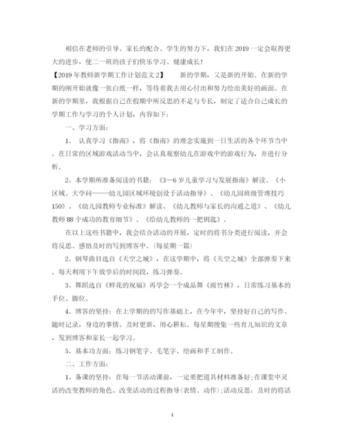 精编之教师新学期工作计划范文.docx