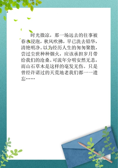 小清新文艺校园书信风信纸