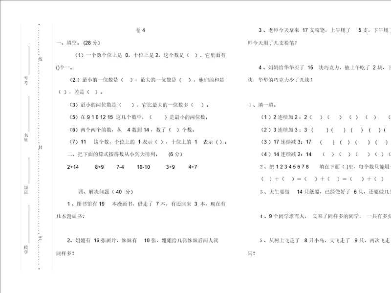 一年级数学试题试卷