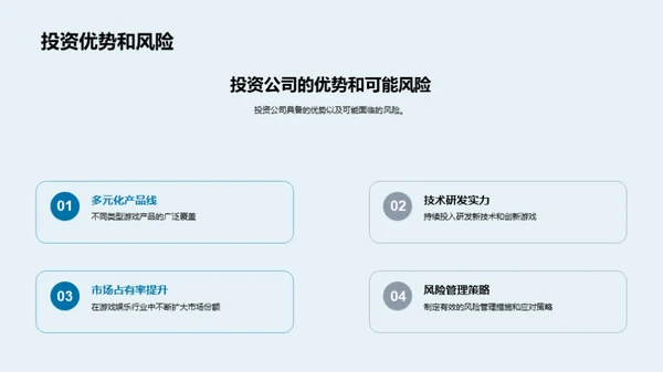游戏娱乐行业洞察