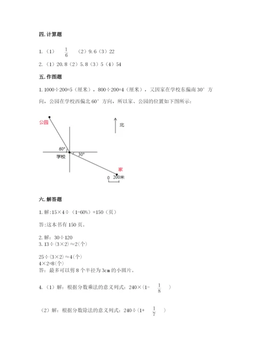 小学六年级上册数学期末测试卷及参考答案【培优】.docx