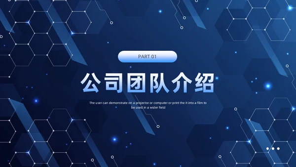 蓝色科技风区块链商业计划书ppt模板