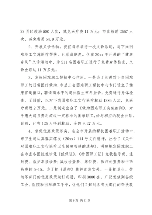 市总工会关于城市弱势群体看病难问题的调研汇报_1.docx