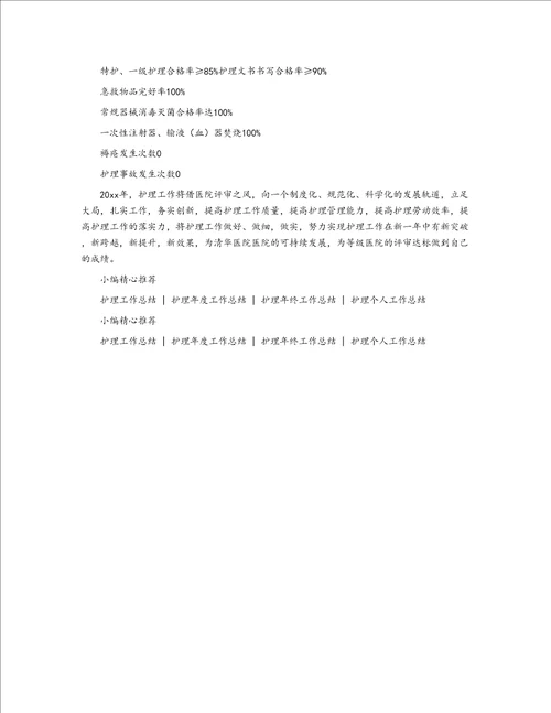 2018护理科研年终工作总结