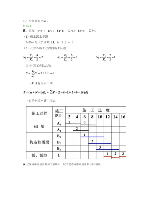 建筑施工与管理B第4次作业.docx