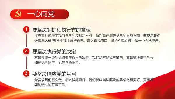 红色党建党支部党员主题党日微党课动态PPT