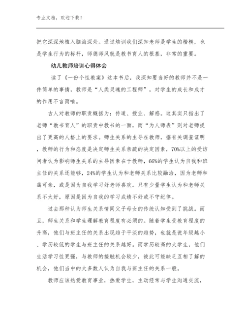 幼儿教师培训心得体会优选例文27篇合辑.docx